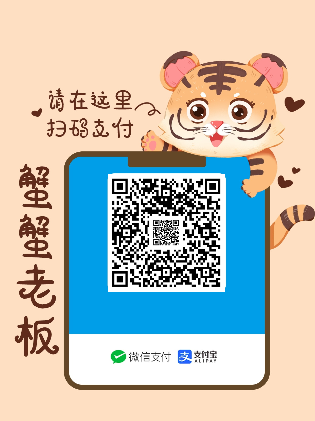 微信与支付宝打赏二维码